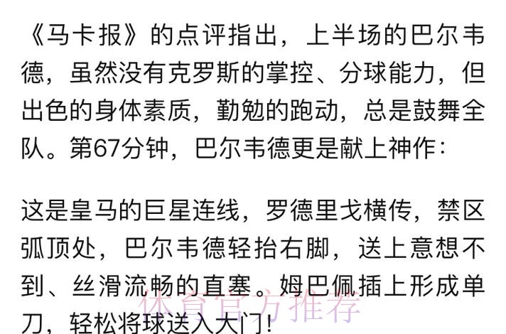 克罗斯：巴尔韦德很谦虚 他能保持世界水准十年