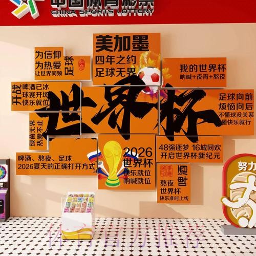 2026年世界杯投注新规解读：全球市场趋势与影响评估