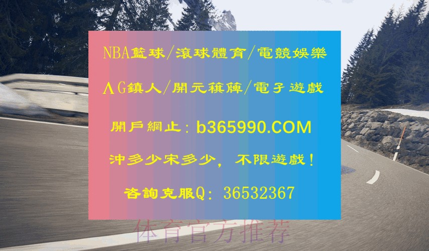世界杯滚球盘路全解：快速掌握盈亏规律